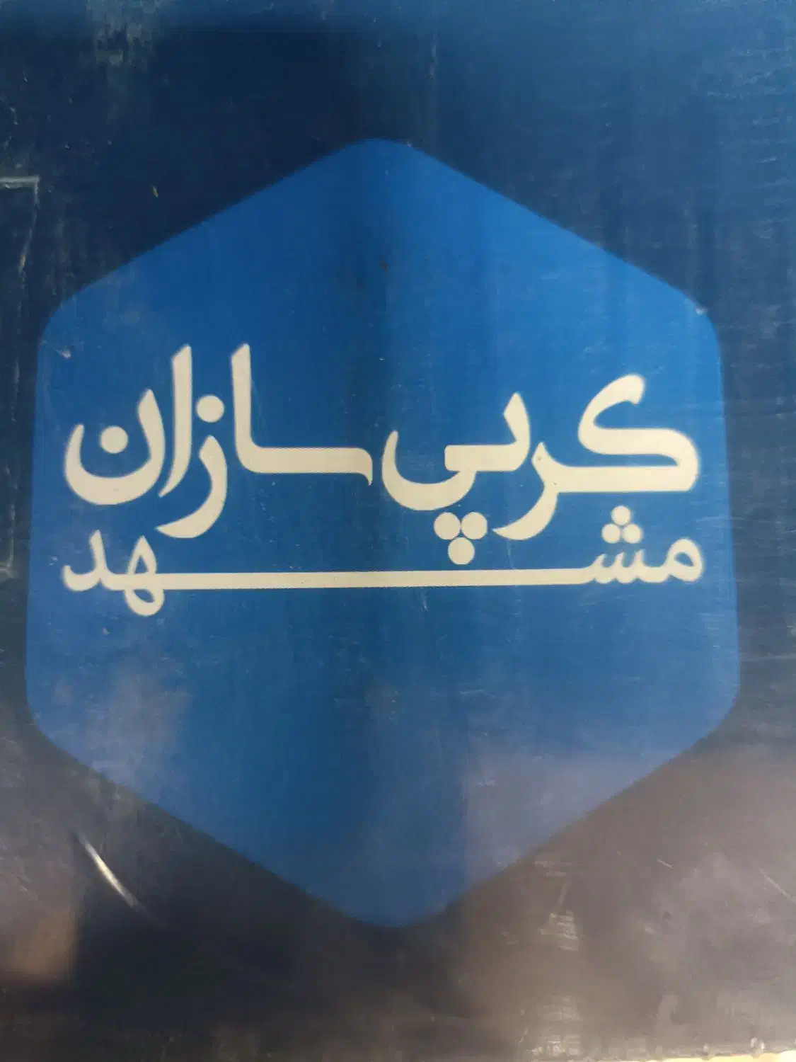 استخدام نیروی آقا برای کارخانه|استخدام صنعتی، فنی، مهندسی|ملک‌آباد, |دیوار