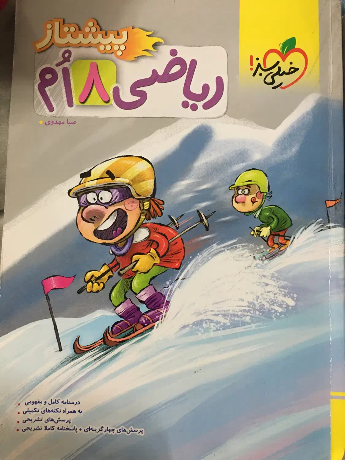 کتاب های درسی|کتاب و مجله آموزشی|یزد, |دیوار