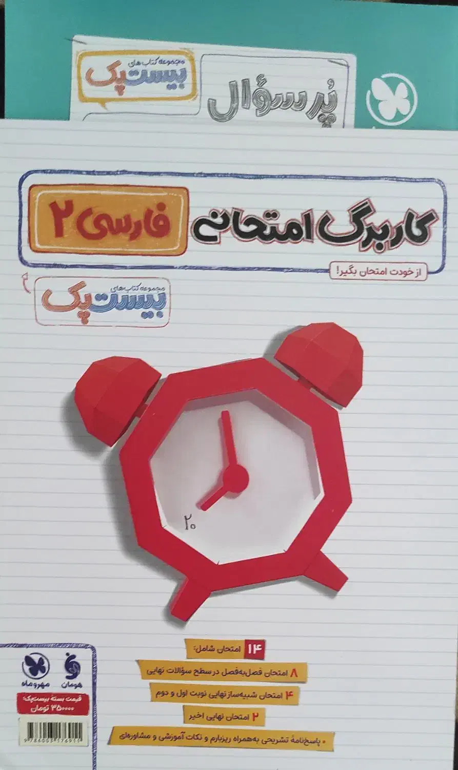 کتاب بیست پک فارسی یازدهم|کتاب و مجله آموزشی|شیراز, شاه قلی بیگی|دیوار