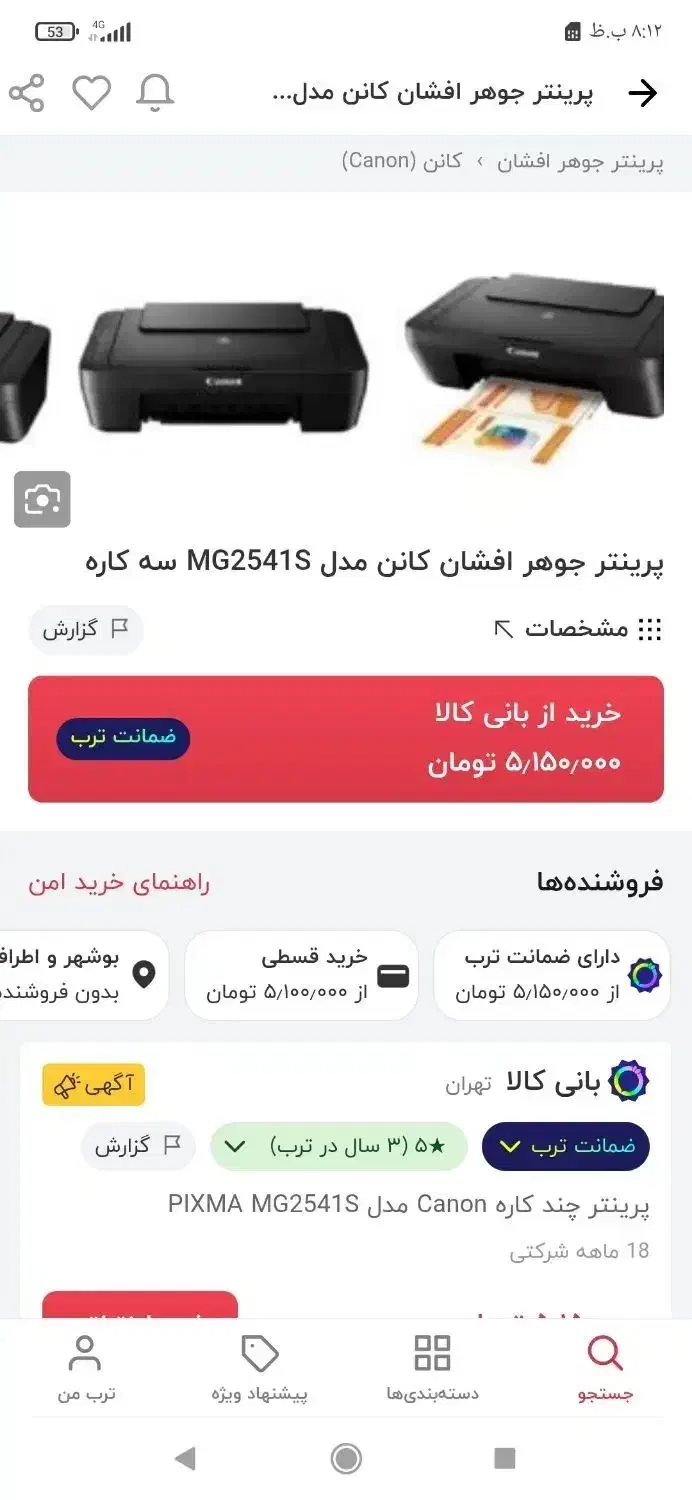 پرینتر نونو کانن ۵۰۰هزار زیر قیمت ترب|پرینتر، اسکنر، کپی، فکس|کوهدشت, |دیوار