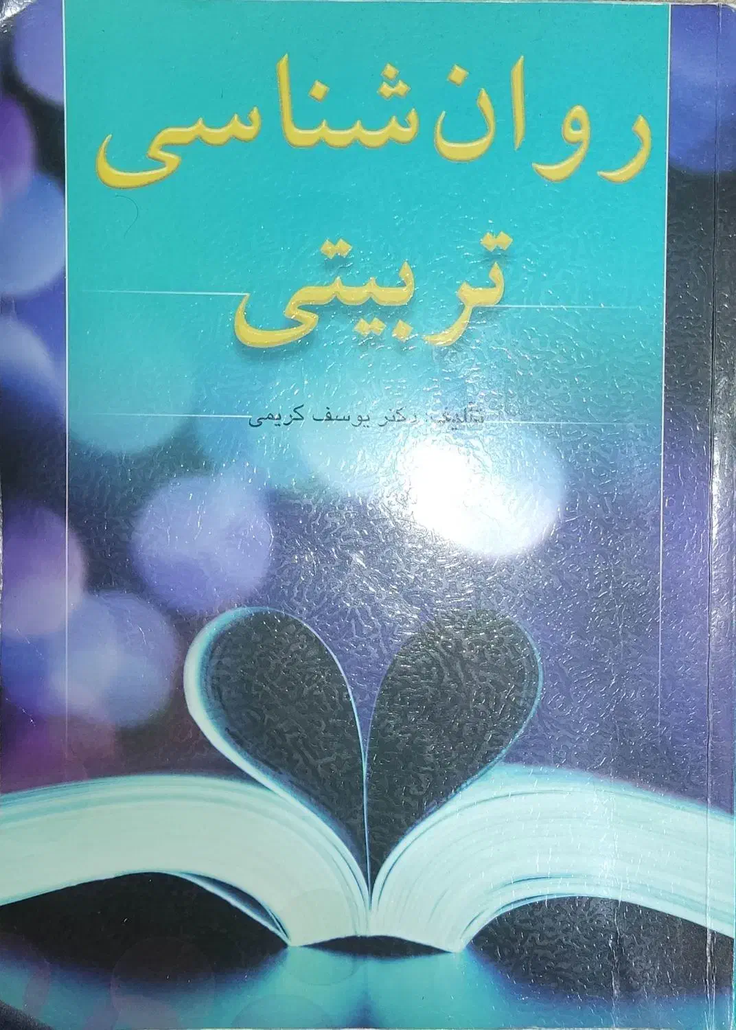 کتاب دانشگاهی عمومی و تخصصی رشد|کتاب و مجله آموزشی|اهواز, کیانپارس |دیوار