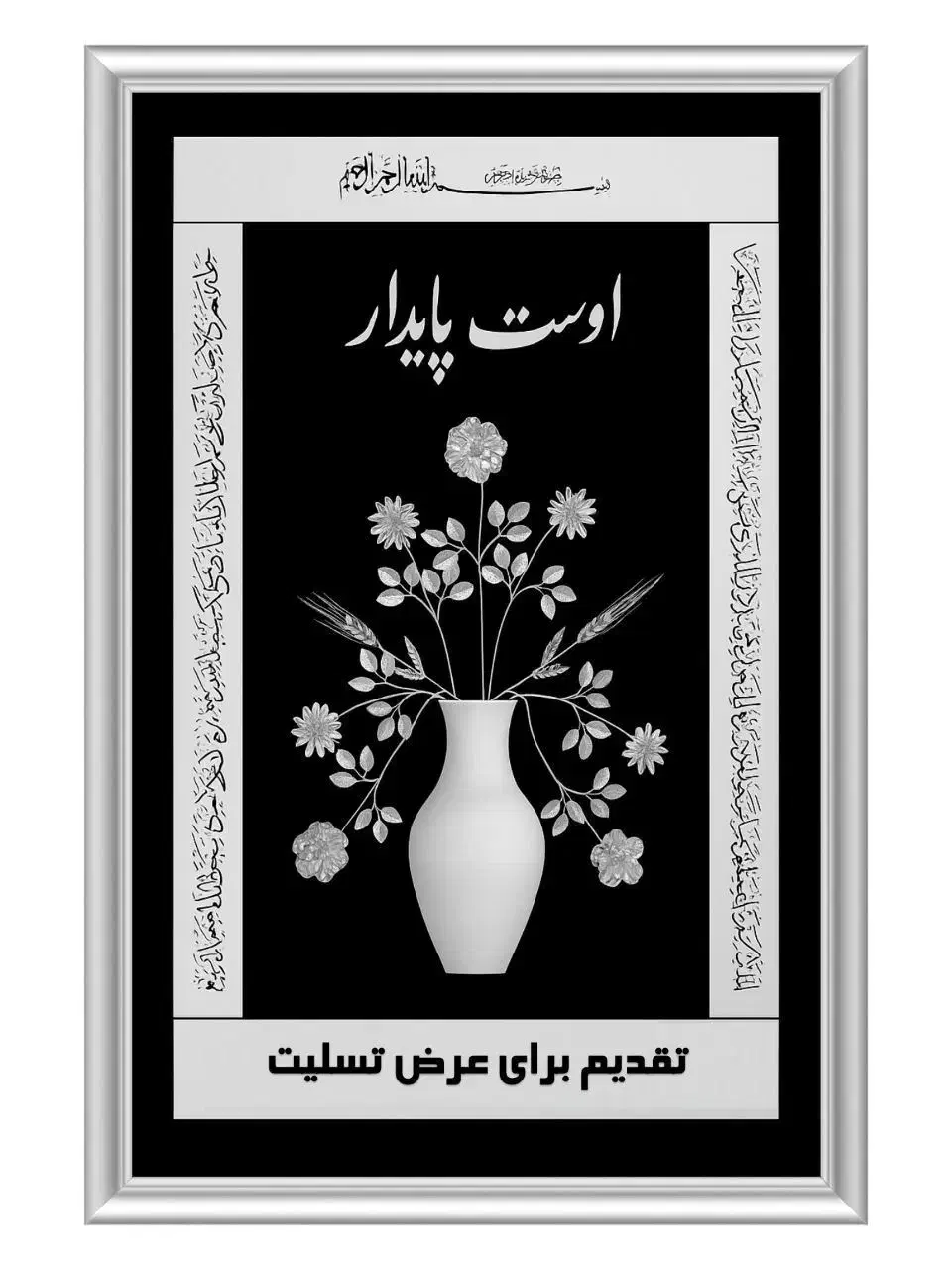 تابلو نقره برای مراسمات ختم|تابلو، نقاشی، عکس|رفسنجان, |دیوار