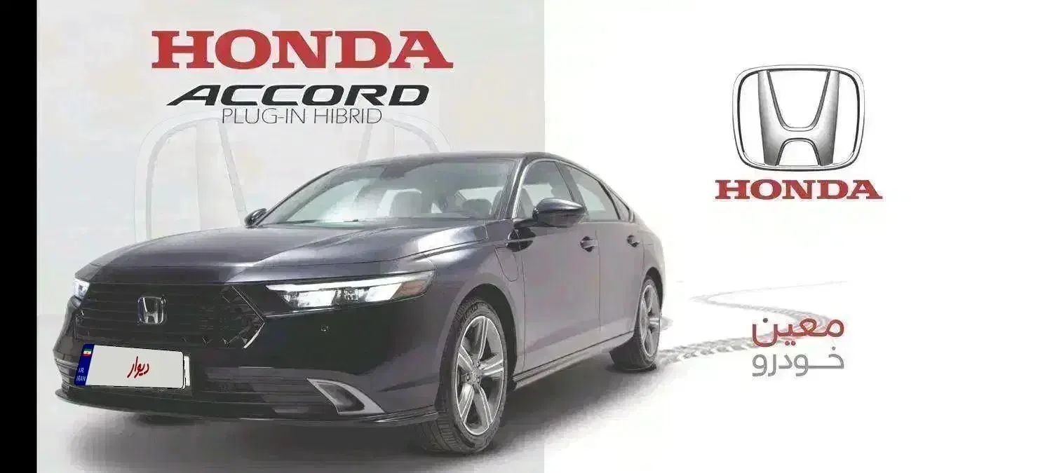 حواله خودرو هوندا آکورد 2025|خودرو سواری و وانت|تهران, شکیبا|دیوار