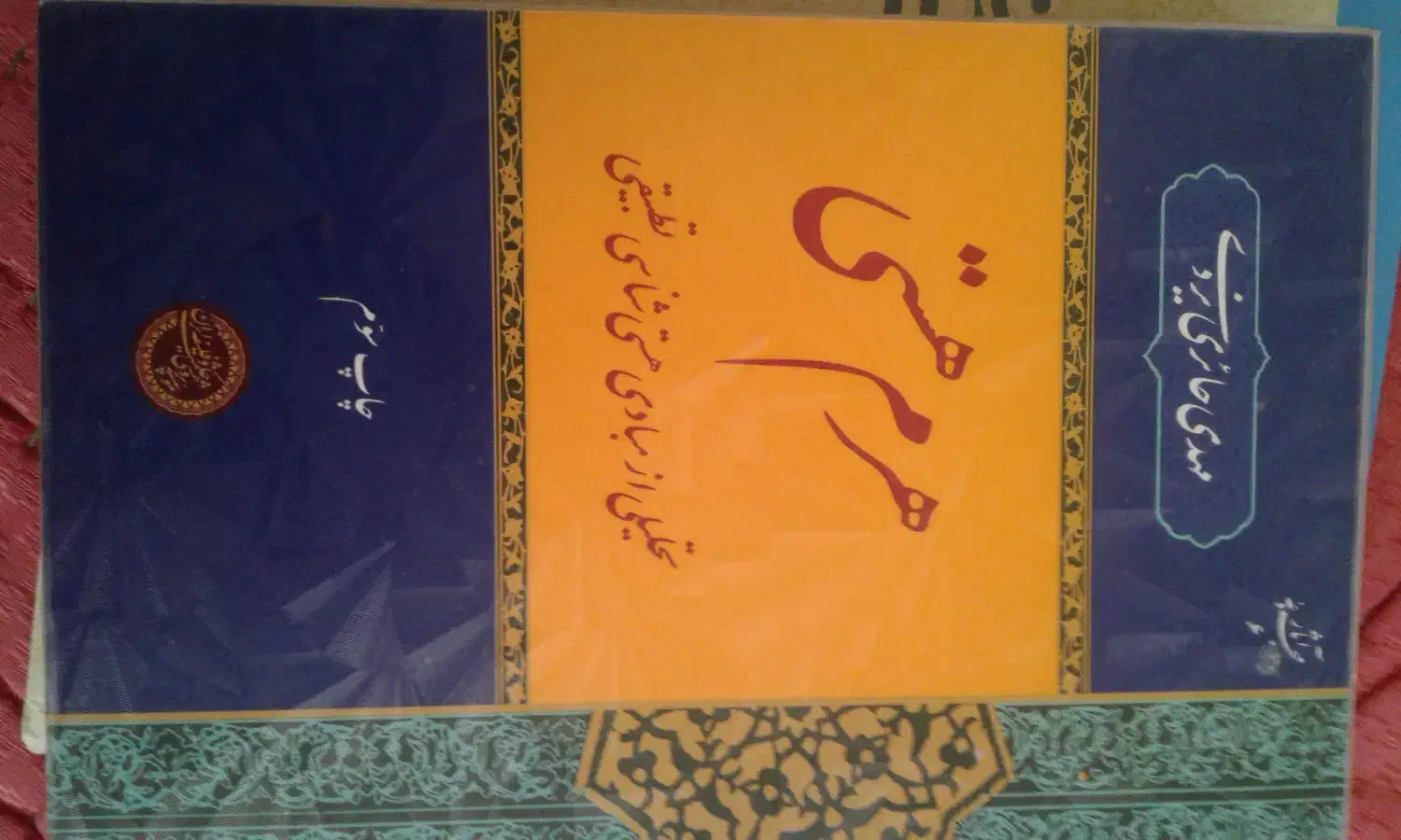 کتاب فلسفی|کتاب و مجله مذهبی|قم, چهار مردان|دیوار