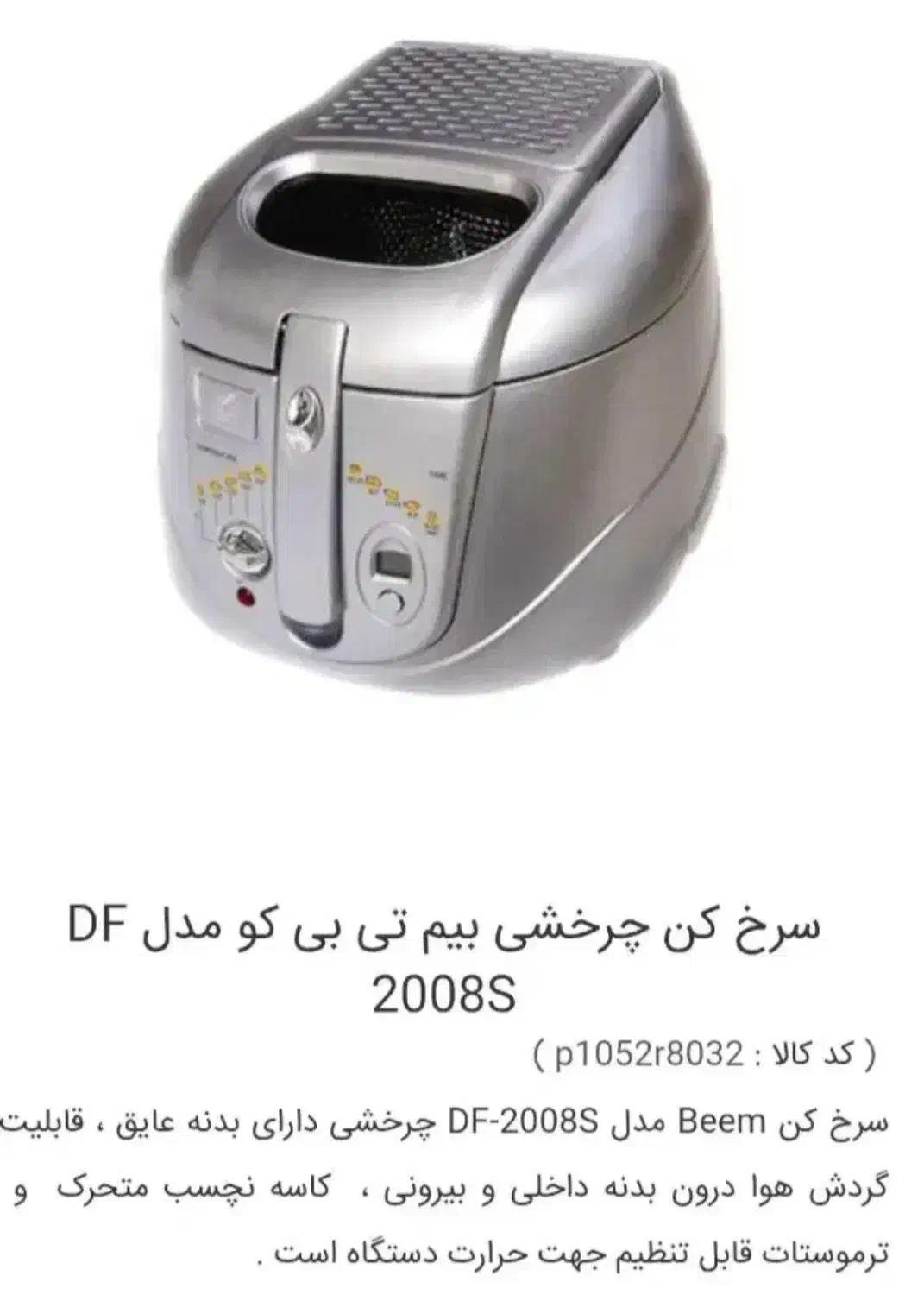 سرخکن بیم|اجاق گاز و لوازم برقی پختوپز|لواسان, |دیوار