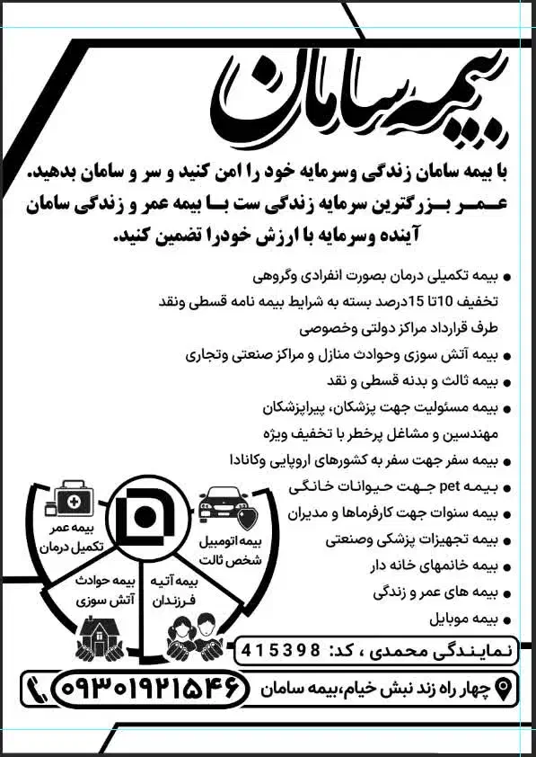 بیمه سامان، عمر، درمان، خودرو، مشاوره رایگان|خدمات مالی، حسابداری، بیمه|شیراز, زند|دیوار
