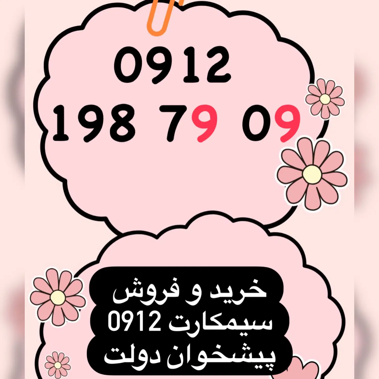 09121987909|سیم‌کارت|تهران, نیاوران|دیوار