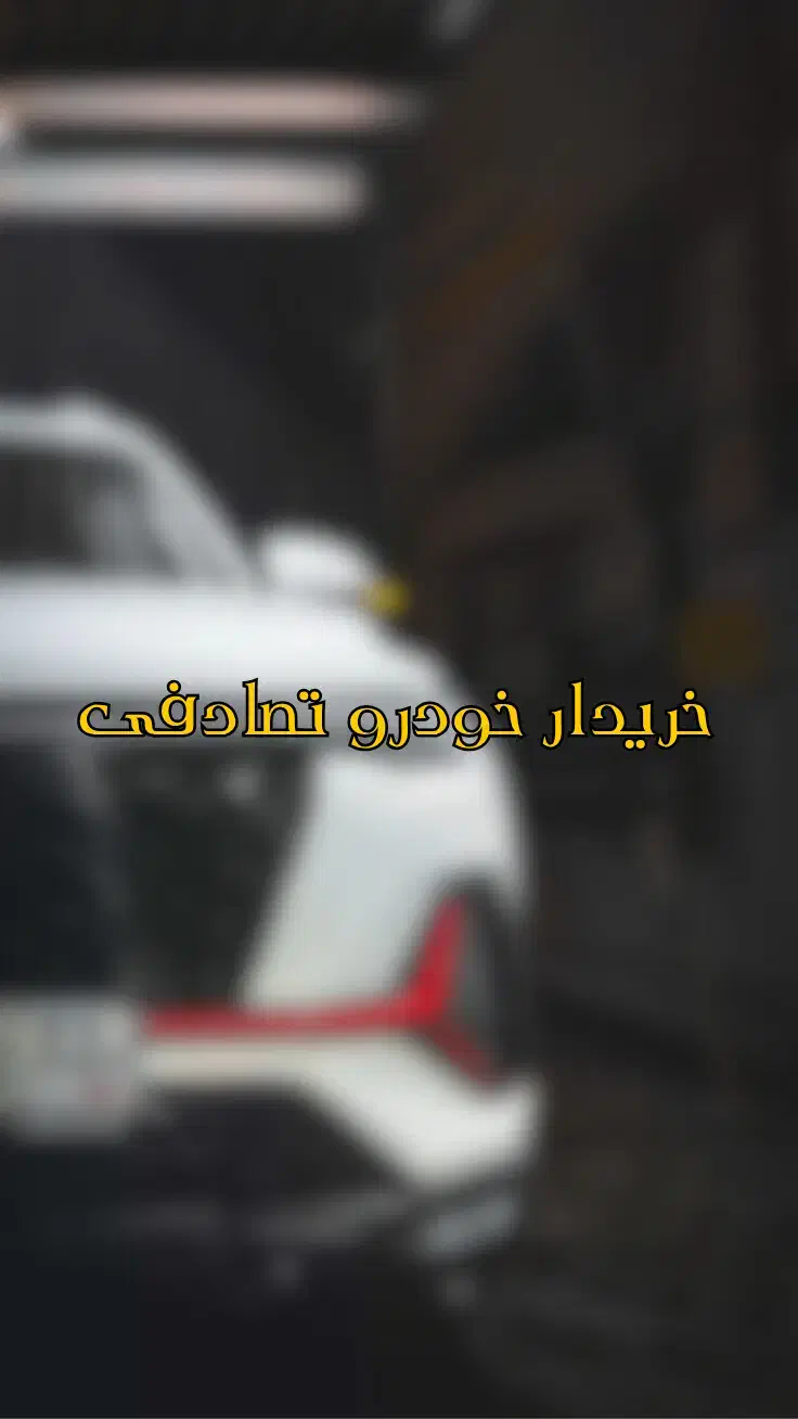 چانگان CS 35 پلاس *مشاوره و خرید خودرو تصادفی*|خودرو سواری و وانت|یزد, |دیوار