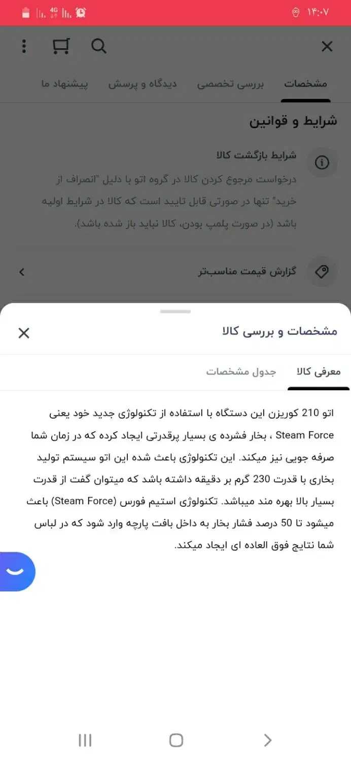 فروش اتو بخار هوشمند درجه یک|اتو و لوازم اتو|دهدشت, |دیوار