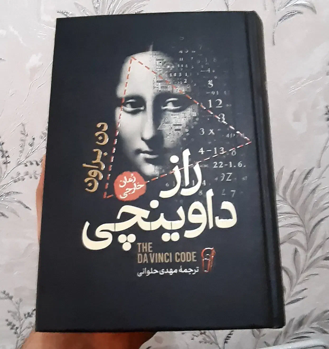 کتاب رمان راز داوینچی|کتاب و مجله ادبی|اردبیل, |دیوار