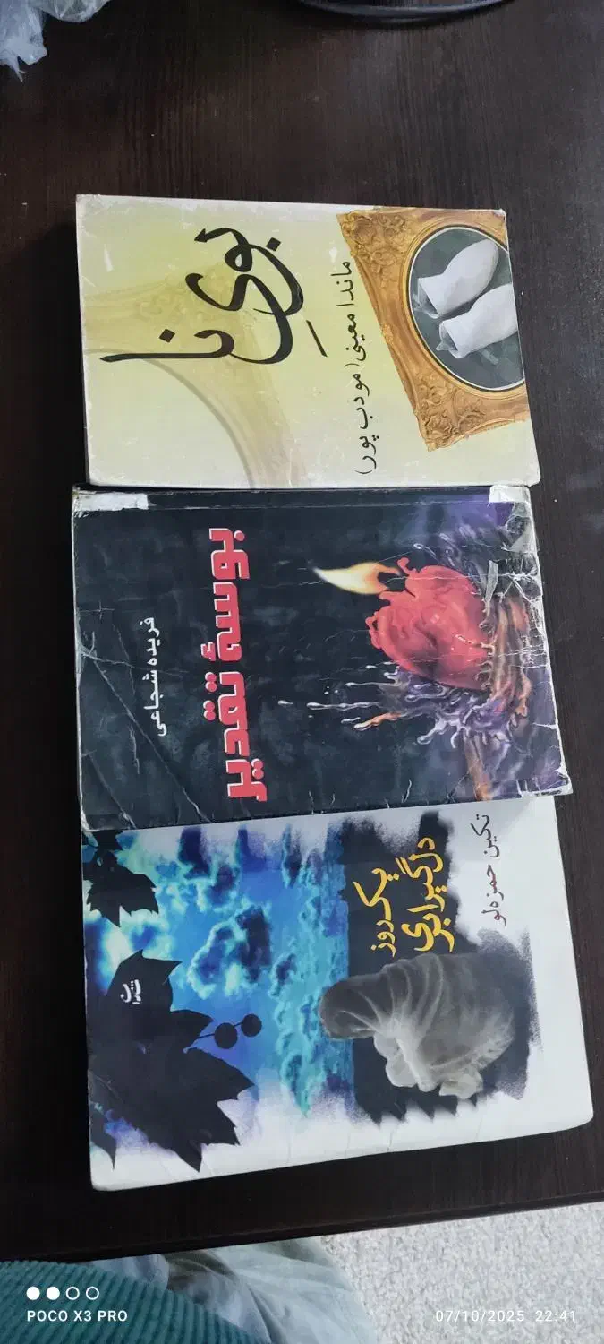 سه عدد کتاب رمان|کتاب و مجله ادبی|بیرجند, |دیوار