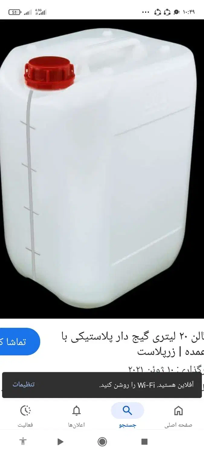 دبه بسیت لیتری|ظروف نگهدارنده، پلاستیکی، یک‌بارمصرف|بندر انزلی, گیلار|دیوار