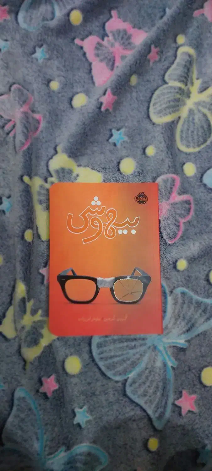 کتاب|کتاب و مجله ادبی|تهران, افسریه شمالی|دیوار