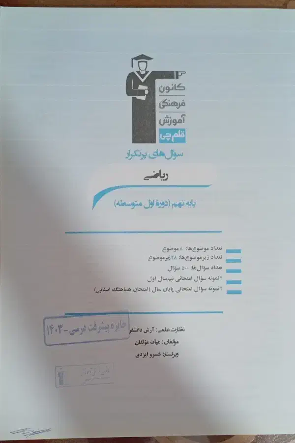 کتاب تست ریاضی نهم|کتاب و مجله آموزشی|حویق, |دیوار