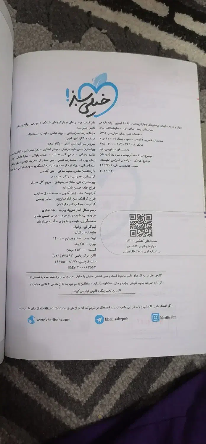 فیزیک تجربی|کتاب و مجله آموزشی|رشت, خرسندی|دیوار