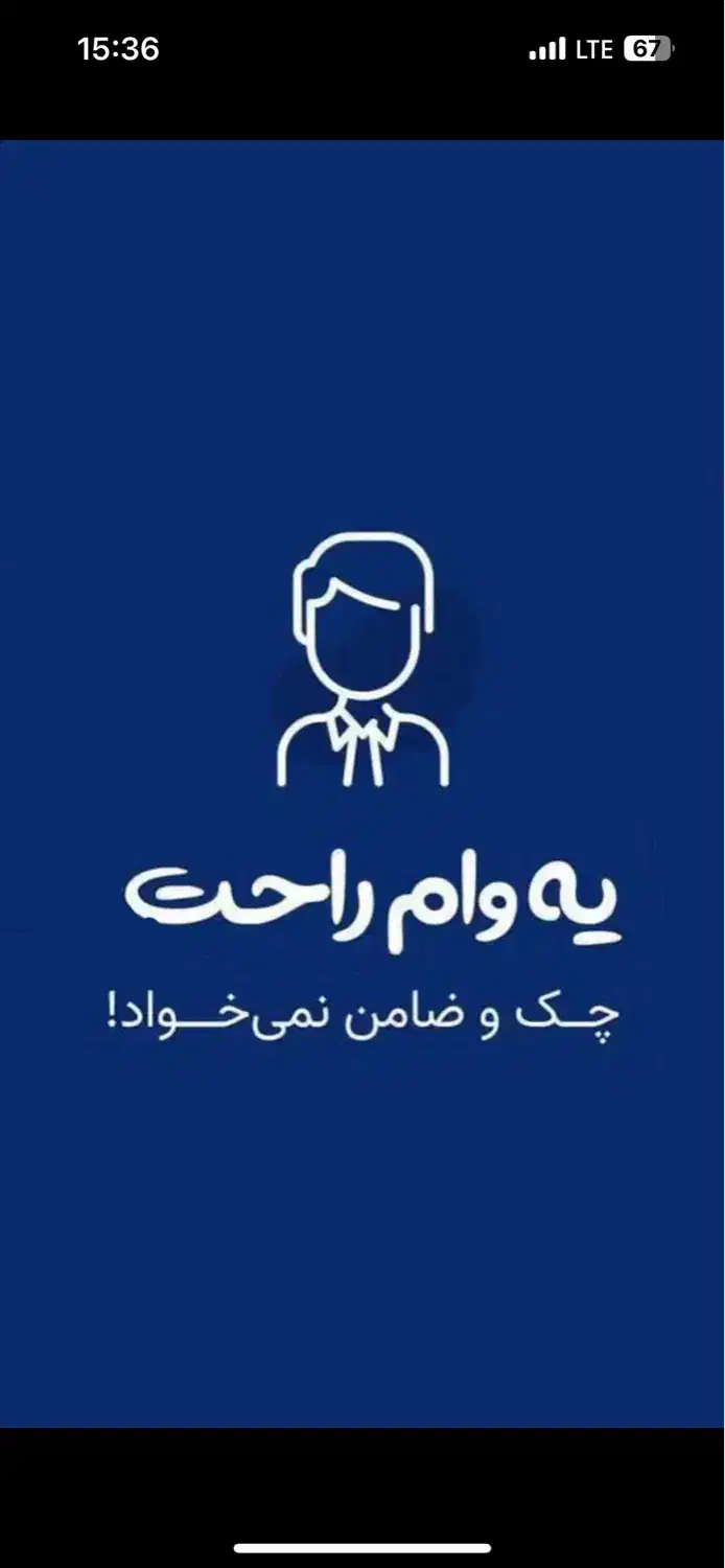 امتیاز وام|خدمات مالی، حسابداری، بیمه|تهران, اباذر|دیوار