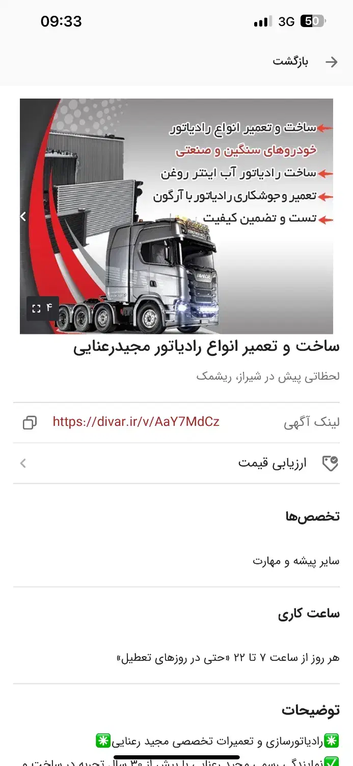 رادیاتور مجید(تعمیر،فروش)صنعتی و خودرو سبک وسنگین|قطعات یدکی و لوازم جانبی|اصفهان, شهرک صنعتی امیرکبیر (شاپور جدید)|دیوار