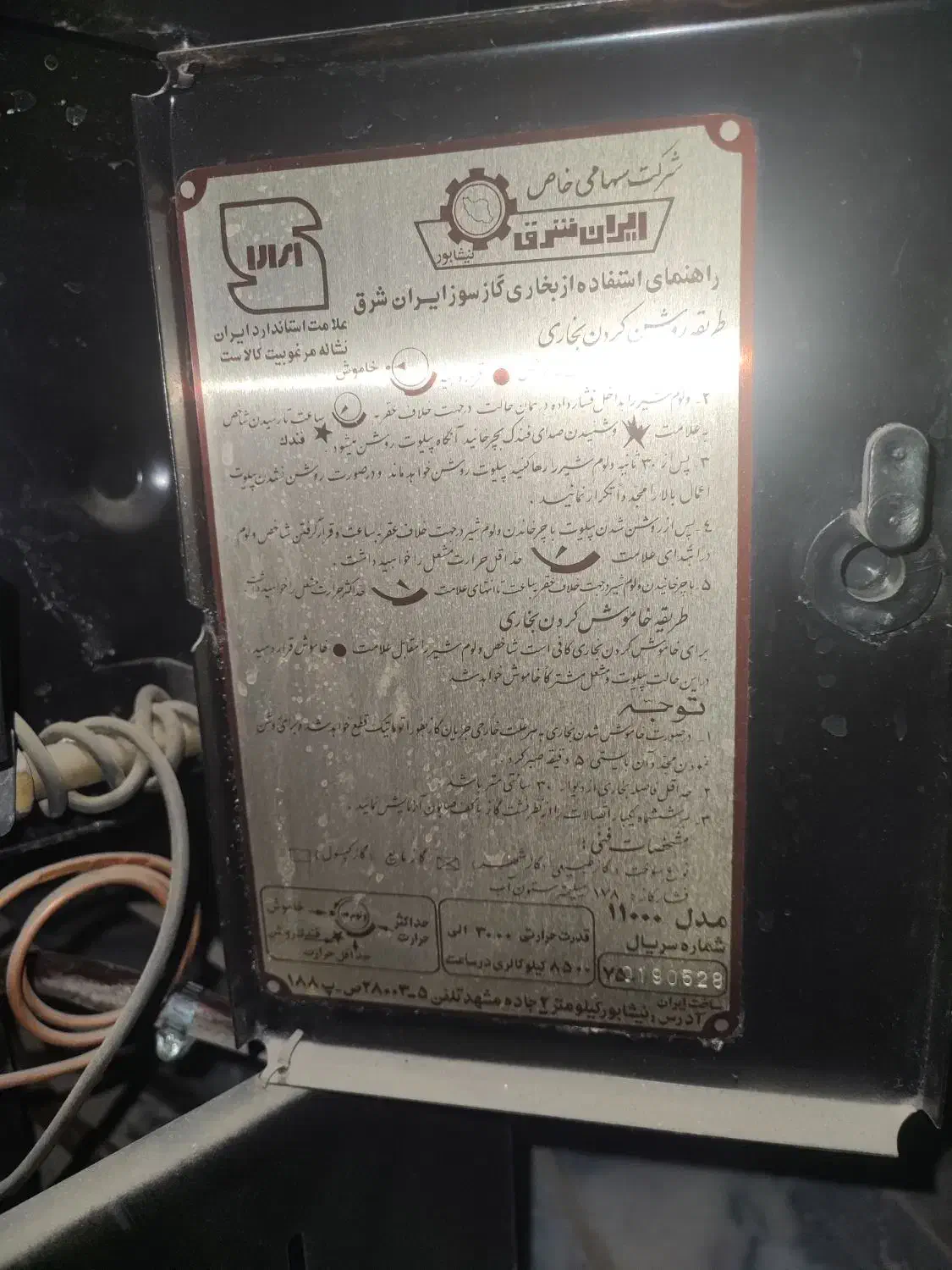 بخاری مدل ۱۱۰۰۰ ایران شرق قدیمی ورق ضخیم|بخاری، هیتر، شومینه|قم, آذر (نکویی)|دیوار