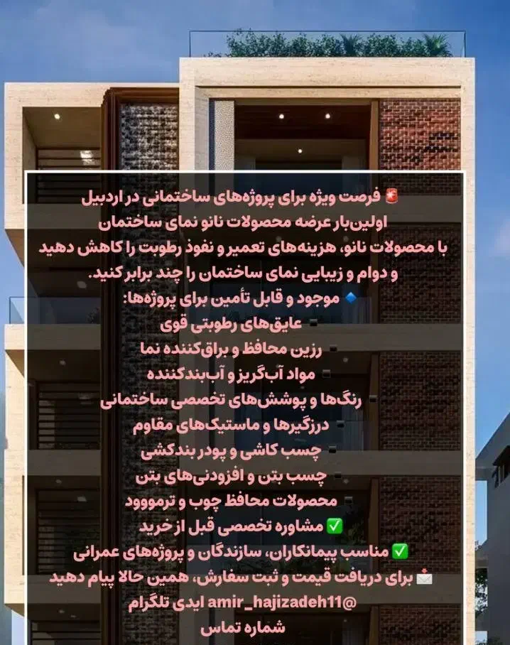 ساختمانی|مصالح و تجهیزات ساختمان|اردبیل, |دیوار