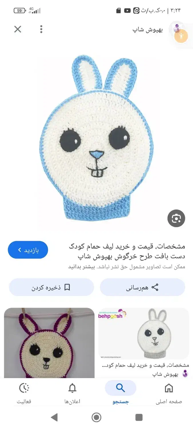 بافت انواع لیف بافتنی|لوازم خیاطی و بافتنی|نطنز, |دیوار