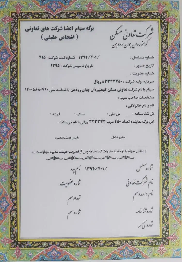 فروش سهام تعاونی شهرک پونا رودهن|پیشفروش املاک|رودهن, |دیوار