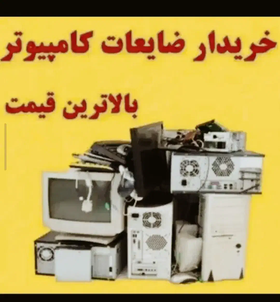 خ ضایعات الکترونیک|قطعات و لوازم جانبی رایانه|مشهد, جوادیه|دیوار