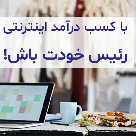 کار در منزل برای تمام افراد|استخدام رایانه و فناوری اطلاعات|پرند, فاز ۶|دیوار
