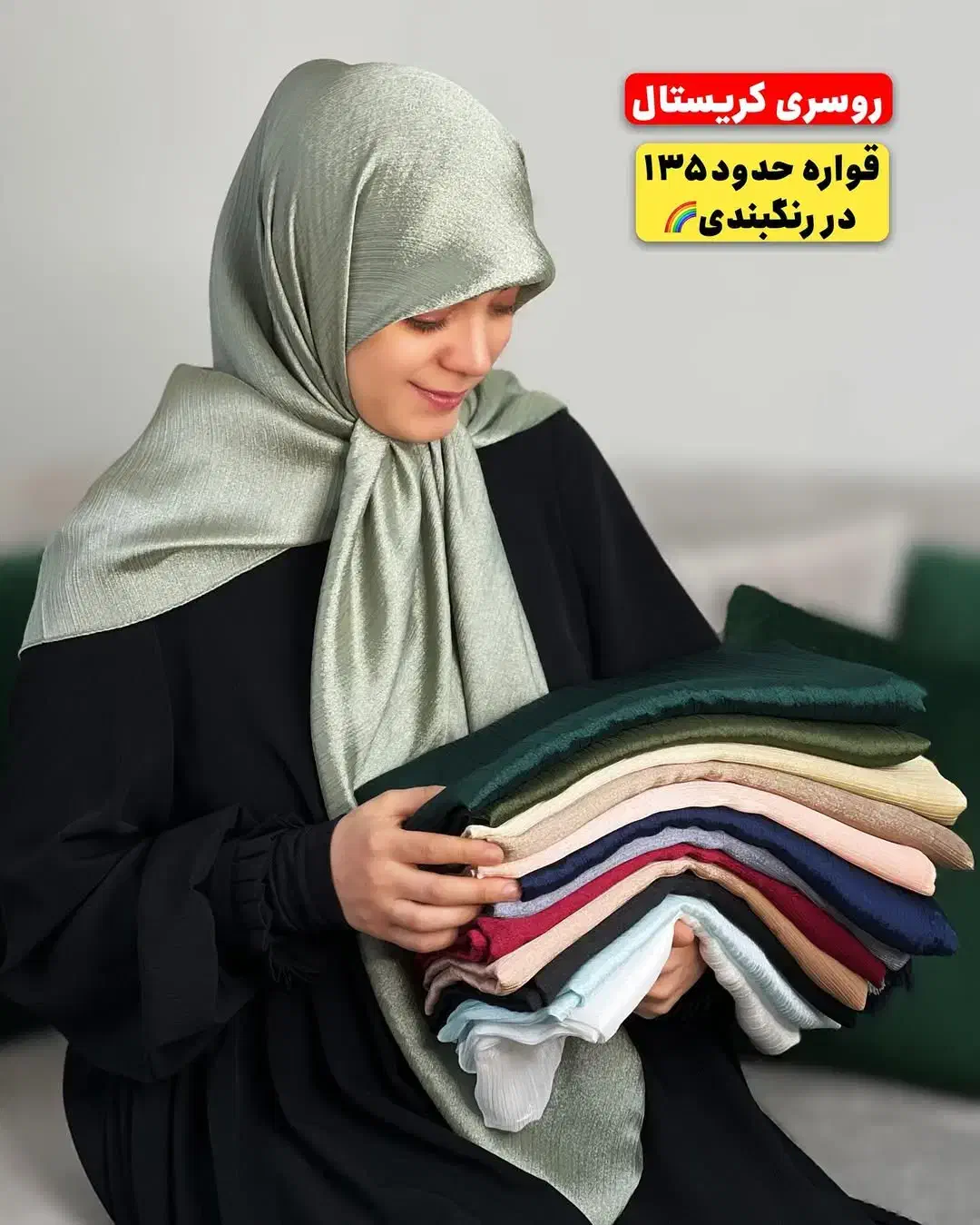 روسری ها را ورق بزن همه را ببین|لباس|اصفهان, خلیل آباد|دیوار