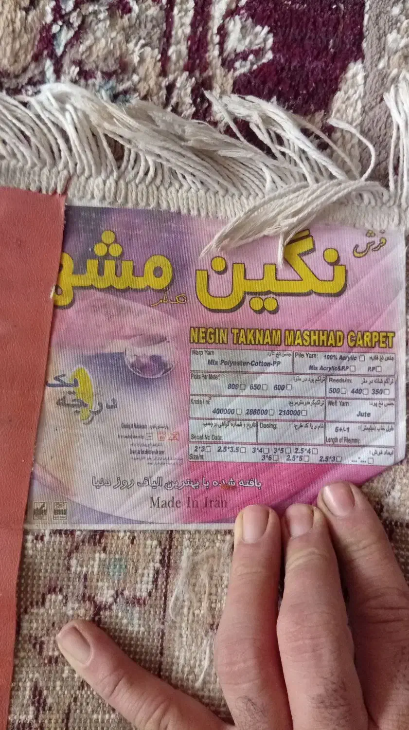 فرش ۱۲ متری|فرش|مشهد, عامل|دیوار