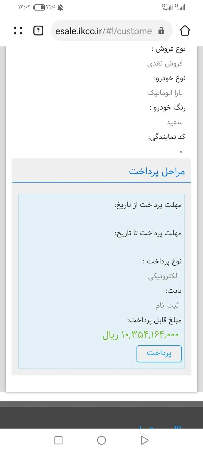 حواله خودرو  تارا  تحویل 3 ماه|خودرو سواری و وانت|قم, چهل درخت‎|دیوار