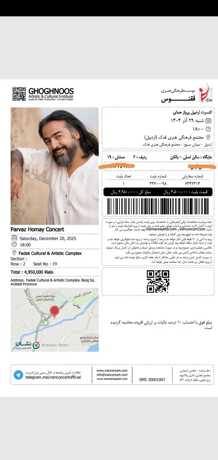 بلیط کنسرت|بلیت کنسرت|اردبیل, |دیوار