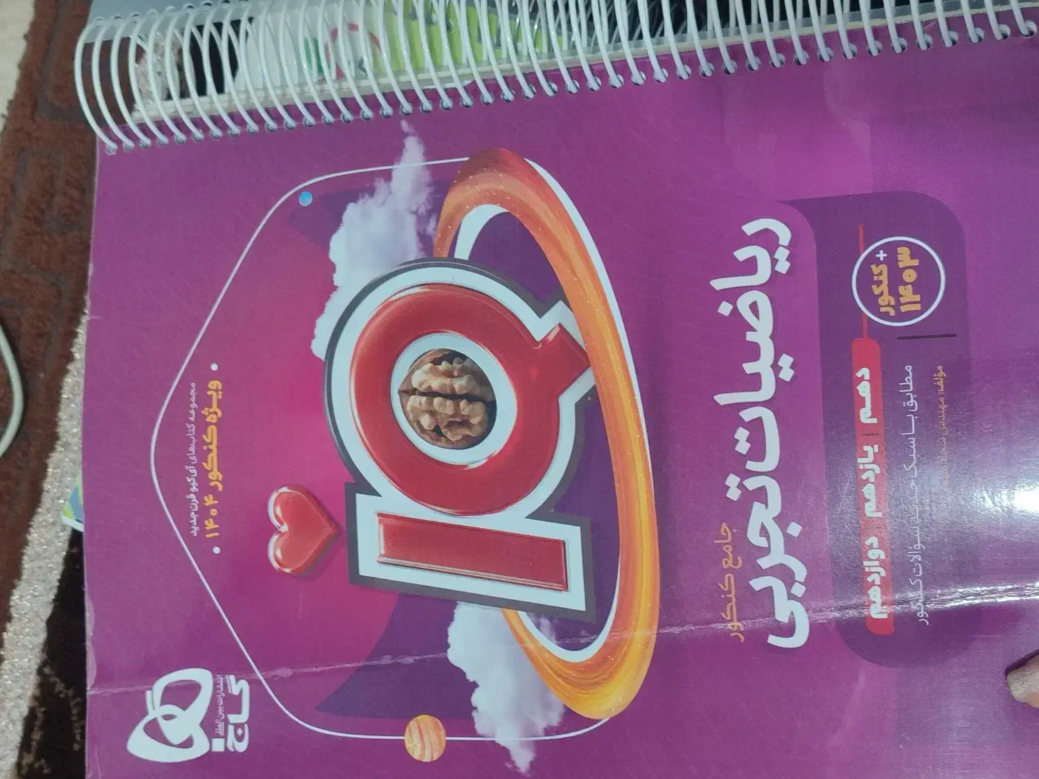 کتاب کنکوری|کتاب و مجله آموزشی|پاسارگاد, |دیوار