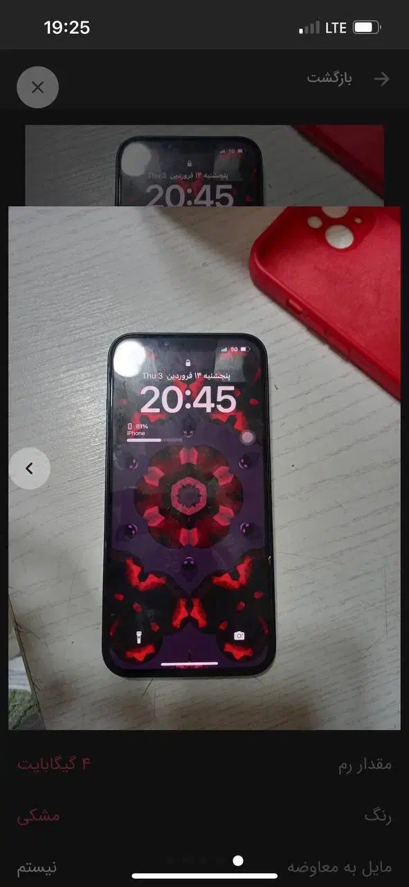 فروش فوری|موبایل|ملارد, |دیوار