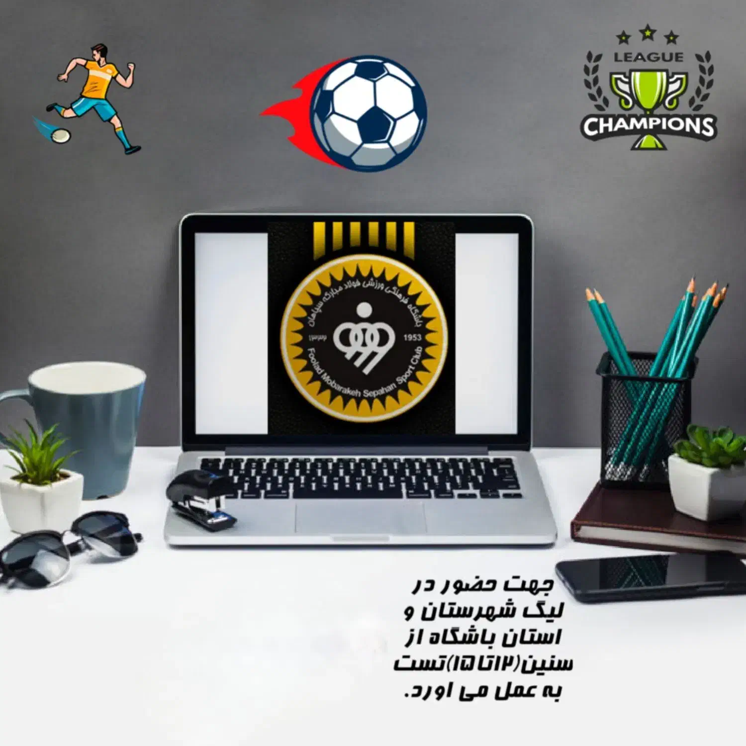 تست بزرگ فوتبال|خدمات آموزشی|اصفهان, لاله|دیوار