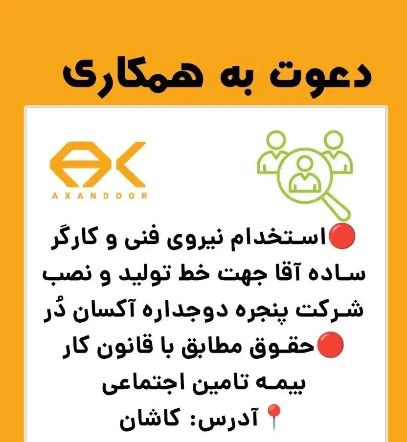 جذب نیروی فنی و کارگر|استخدام صنعتی، فنی، مهندسی|کاشان, شهرک صنعتی فتح المبین|دیوار