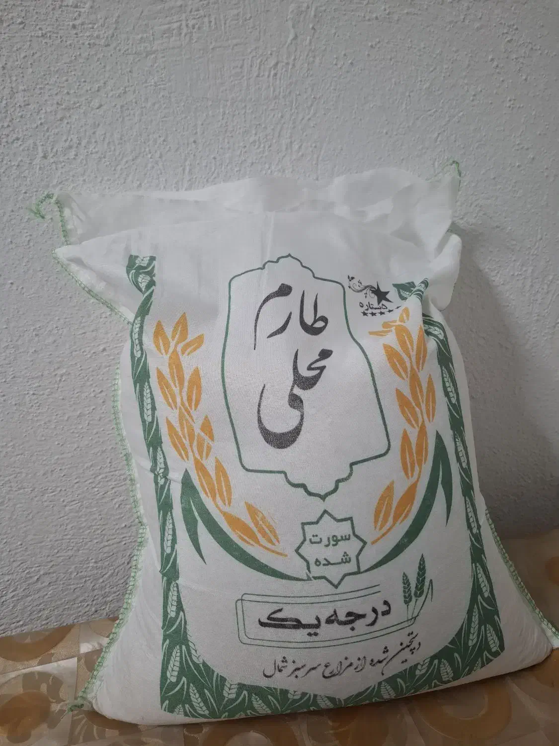 برنج طارم محلی|خوردنی و آشامیدنی|اندیشه, اندیشه فاز ۳|دیوار