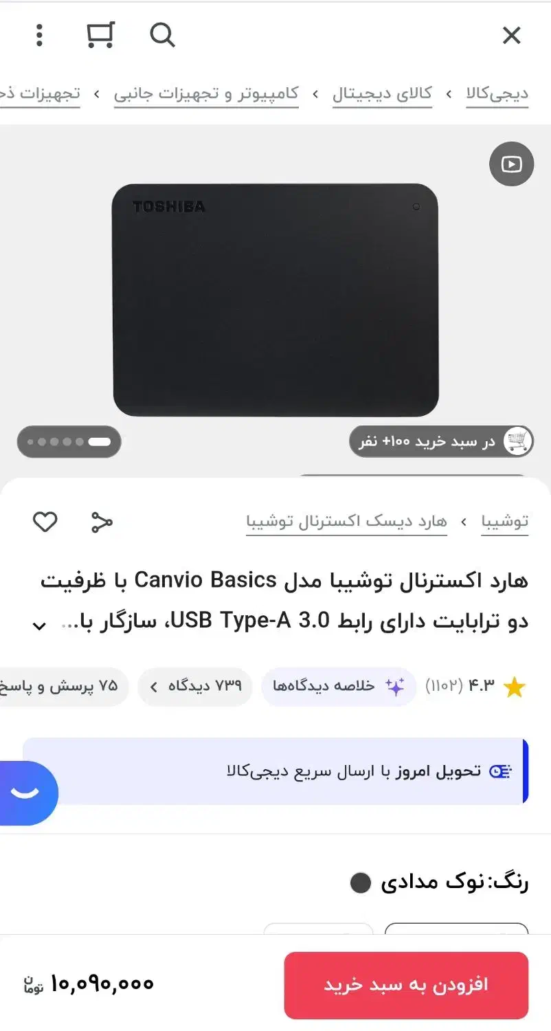 هارد اکسترنال توشیبا 2 ترابایت open box|قطعات و لوازم جانبی رایانه|زرقان, |دیوار