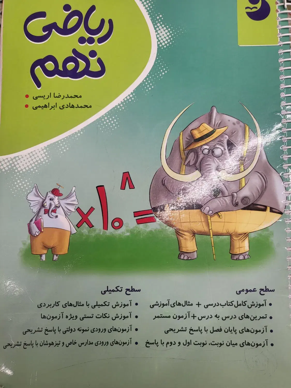 کتاب کار ریاضی علوم گاج نهم کتاب تست علوم خیلی سبز|کتاب و مجله آموزشی|قم, بنیاد|دیوار
