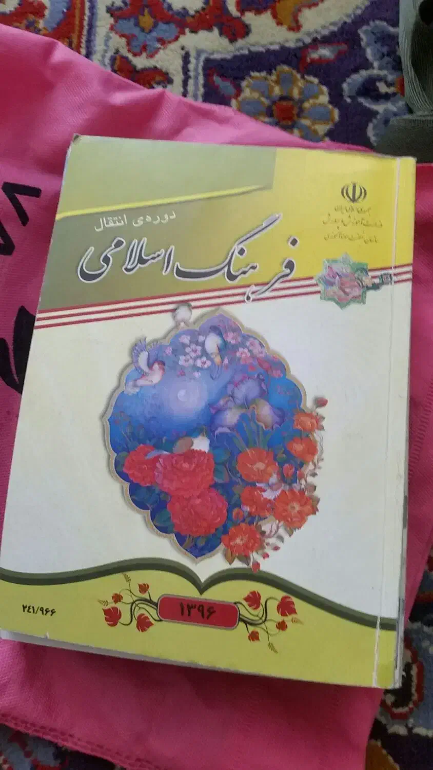 کتابهای دوره هفتم و نهم|کتاب و مجله مذهبی|قم, زاد|دیوار