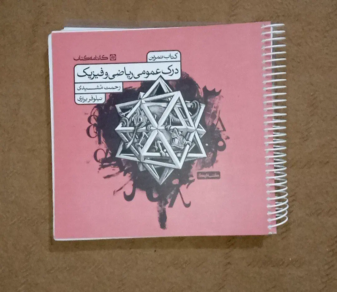 کتاب کنکور هنر|کتاب و مجله آموزشی|رباطکریم, رباطکریم|دیوار