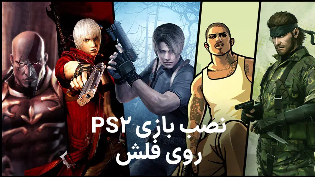 تخفیف ویژه نصب بازی پلی ۲ (انتخاب بازی‌ها با شما)|کنسول، بازی ویدئویی و آنلاین|مشهد, طلاب|دیوار