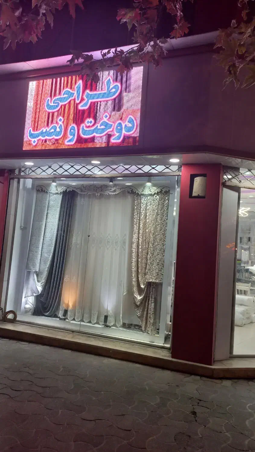 پرده سرای گلستان|پرده، رانر، رومیزی|بندر انزلی, جهانگانی|دیوار