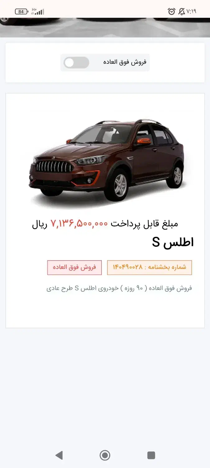 حواله اطلس s (قیمت پیشنهاد بدید)تحویل فوری۹۰روزه|خودرو سواری و وانت|محمدیه-قزوین, |دیوار