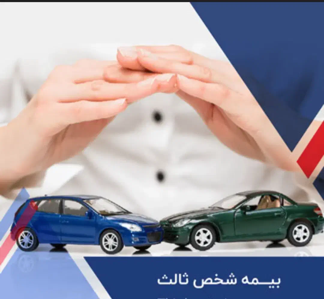 ثبت وصدوربیمه ثالث وبدنه نقد و اقساطی|خدمات مالی، حسابداری، بیمه|یاسوج, |دیوار