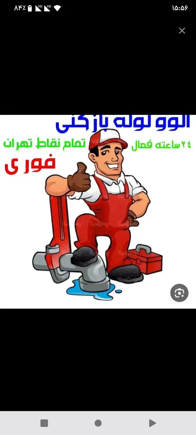 لوله بازکنی+طولابی ++تخلیه چاه فنر برقی 100/|خدمات پیشه و مهارت|اهواز, پردیس|دیوار