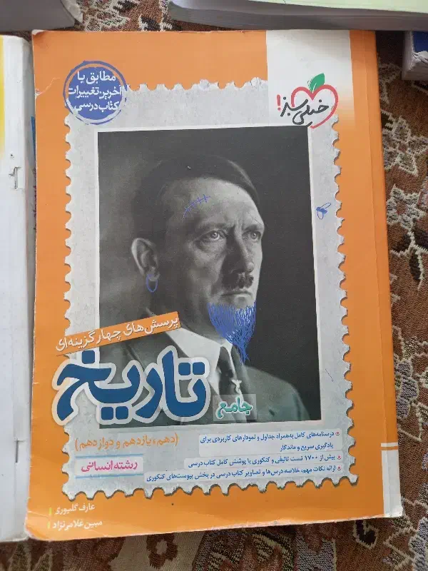 کتاب|کتاب و مجله آموزشی|اصفهان, شاهد|دیوار