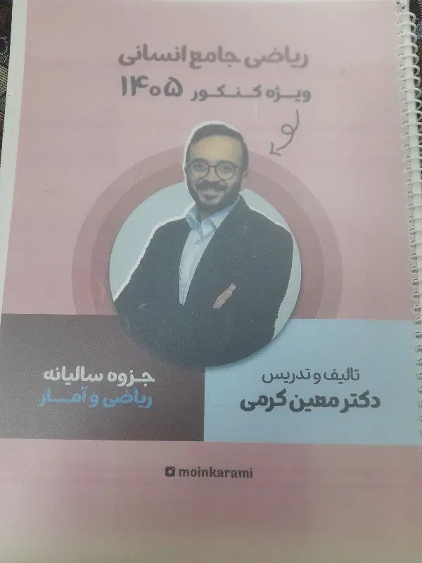 کرمی|کتاب و مجله آموزشی|مشهد, انصار|دیوار