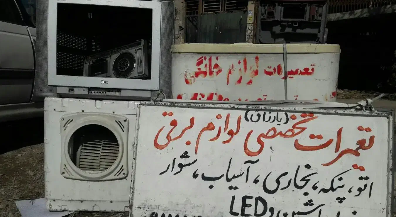 تعمیرتخصصی انواع لوازم خانگی برقی وگازی|خدمات پیشه و مهارت|یاسوج, |دیوار