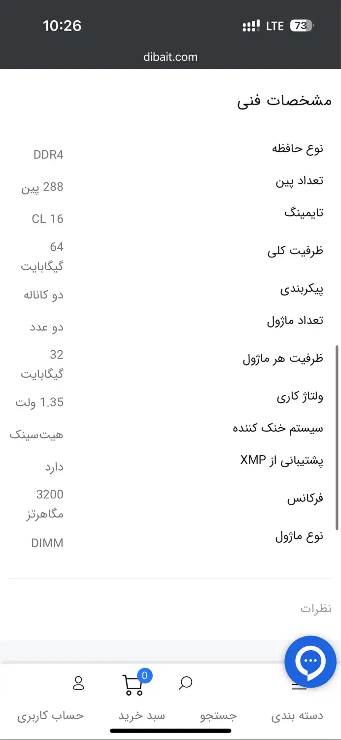 رم دسکتاپ DDR4 دو کاناله 3200|قطعات و لوازم جانبی رایانه|شیراز, تندگویان|دیوار