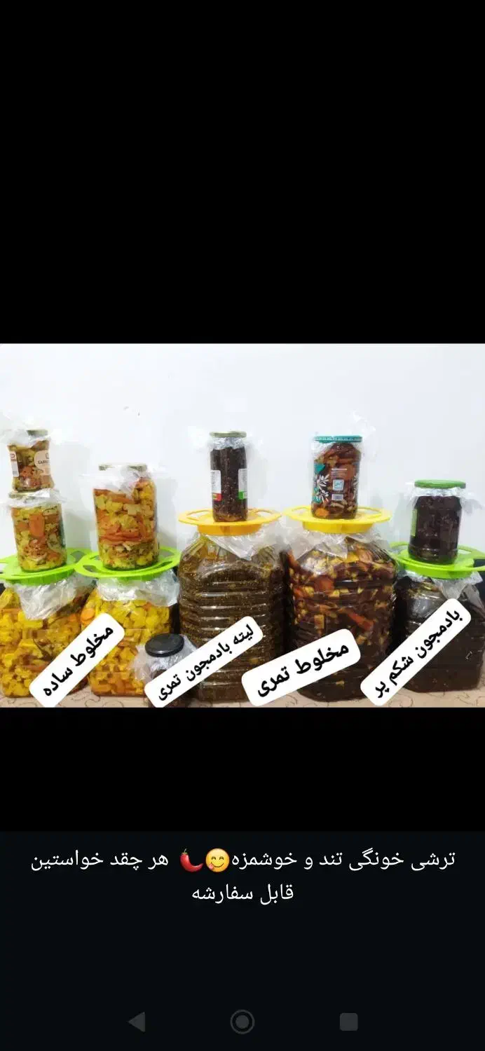 فروش ترشی خونگی|خوردنی و آشامیدنی|خورموج, |دیوار
